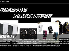 笔记本小音箱 好音质微型2.0音箱大推荐