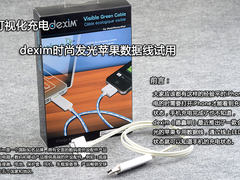 可视化充电 德鑫明发光苹果数据线试用