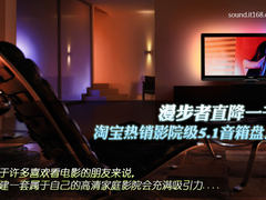 漫步者音箱降一千 淘宝热销5.1音箱推荐