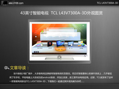 43英寸电视 TCL L43V7300A-3D外观图赏