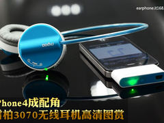 iphone4成配角 雷柏H3070无线耳机图赏