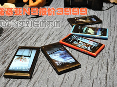 诺基亚N9报价3999 现在购买到底值不值