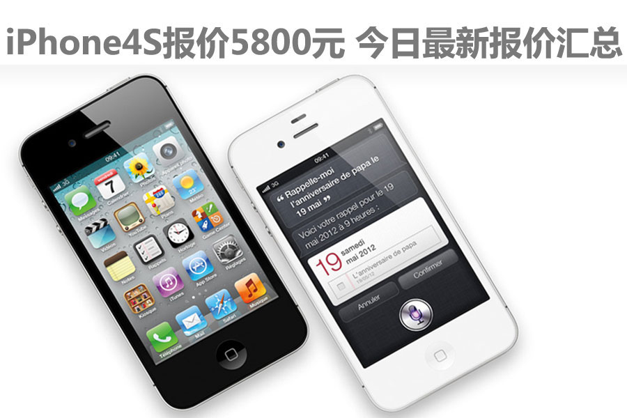 iphone4s报价5800元 今日最新报价汇总_it168