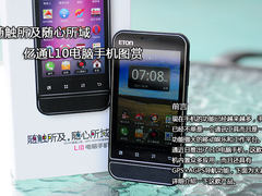 随触所及随心所域 亿通L10电脑手机图赏