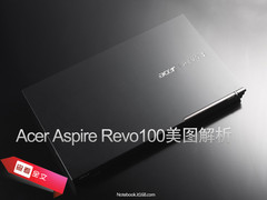 Acer Aspire Revo100国内首发美图解析