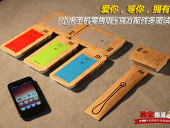 小米手机零售版+配件试用 最低仅9.9元