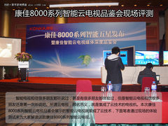 康佳8000系列智能云电视品鉴会现场评测