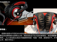 耳机外形犹如赛车轮胎 硕美科MH489图赏