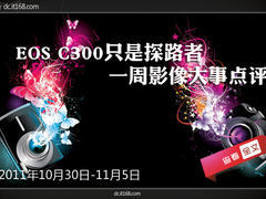 EOS C300只是探路者 一周影像大事点评
