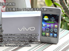 极致的体验 步步高vivo v1智能手机首测