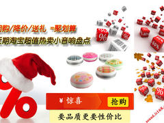 麦博乐界领衔 淘宝超值热卖小音响盘点