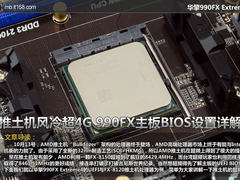 推土机风冷超4G 990FX主板BIOS设置详解