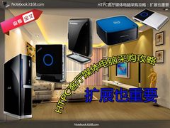HTPC客厅媒体电脑采购攻略：扩展也重要