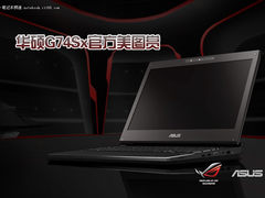 高清无码多方位 华硕G74Sx官方美图赏