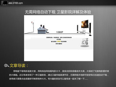 无需网络自动下载 卫星影院详解及体验 