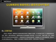 QQ微博游戏 智能电视上最受欢迎APP盘点