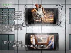 智于心 简于形 OPPO Find X903精美图赏