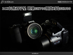 21X长焦双子星 明基GH700图赏对比GH600