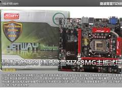 最低价的Z68 捷波驚雷TIZ68MG主板试玩