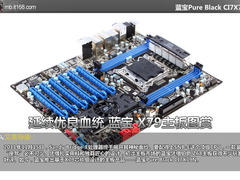 又见6槽PCI-E猛兽 蓝宝国内首块X79曝光