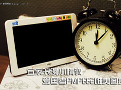 宜家浪漫小情调 爱国者PMP662唯美图赏