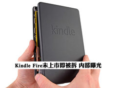 Kindle Fire被拆内部曝光 iPad2得服老
