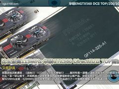 925MHz 超公版华硕GTX 560显卡图解评测