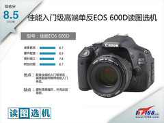 佳能入门级高端单反EOS 600D读图选机