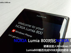 芒果版N9 1.4G CPU诺基亚800对比N9图赏