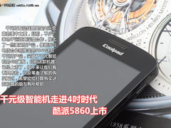 千元级智能机走进4吋时代 酷派5860上市