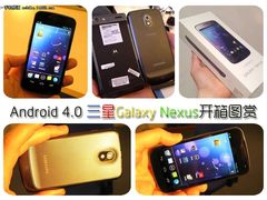 Android 4.0 三星Galaxy Nexus开箱图赏