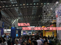 智能为先 深圳第13届高交会IT展馆扫描