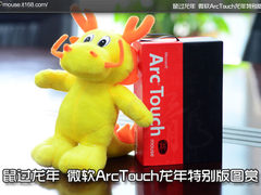 鼠过龙年 微软ArcTouch龙年特别版图赏