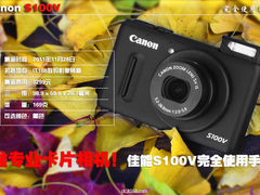 准专业卡片相机 佳能S100V完全使用手册