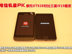 电信机皇PK 摩托XT928对比三星i919图赏