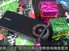 酷黑小武士 现代H5数码小音响精美图赏