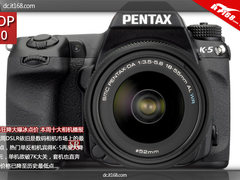K-5再狂降大曝冰点价 本周十大相机播报