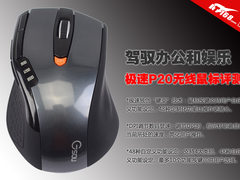 驾驭办公和娱乐 极速P20无线鼠标评测