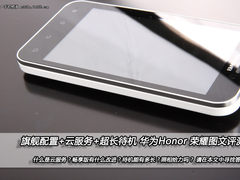 旗舰配置+云服务+长待机 华为honor图赏