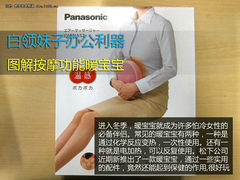 白领妹子办公利器 图解按摩功能暖宝宝