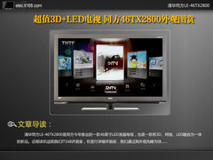 超值3D+LED电视 同方46TX2800外观图赏