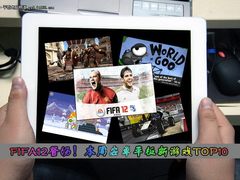 FIFA12登场！本周安卓平板新游戏TOP10