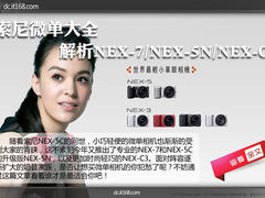 解析NEX-7/NEX-5N/NEX-C3 索尼微单大全
