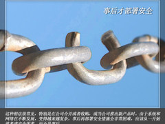 企业管理者必看 十大错误安全观念揭秘