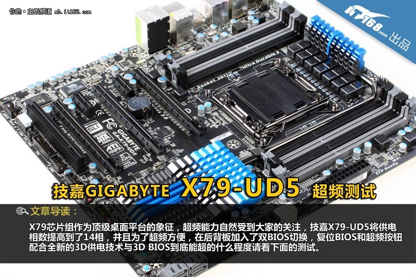 技嘉X79-UD5评测 3D供电3D BIOS全解析