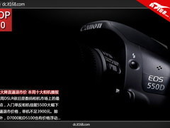 550D大降直逼退市价 本周十大相机播报
