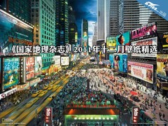 《国家地理杂志》2011年十二月壁纸精选