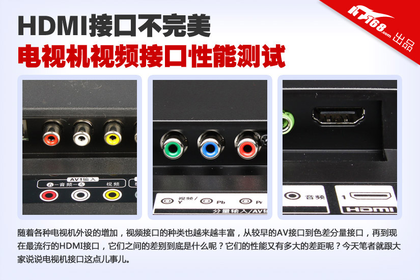 HDMI不完美 平板电视视频接口性能测试