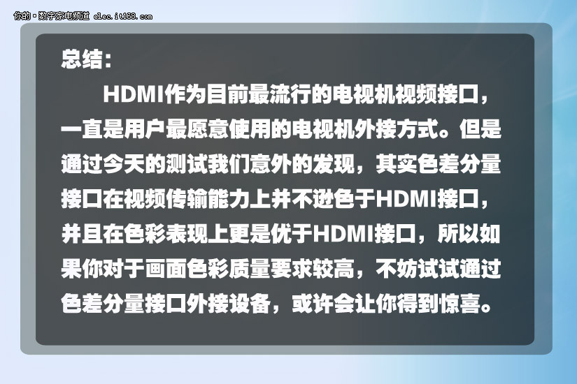 HDMI不完美 平板电视视频接口性能测试