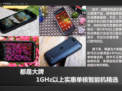 都是大牌 1GHz以上实惠单核智能机精选
